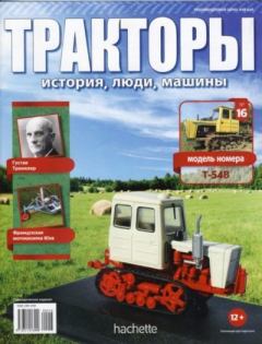 Книга - Т-54В.  журнал Тракторы: история, люди, машины - читать в Литвек