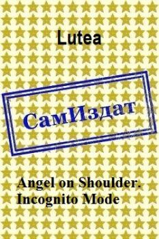 Книга - Angel on Shoulder. Incognito Mode [СИ].  Lutea - читать в Литвек
