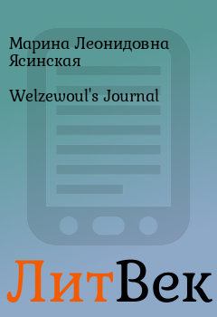 Книга - Welzewoul