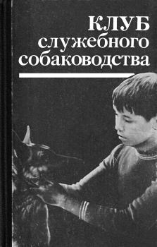 Книга - Без ошейника. Борис Степанович Рябинин - прочитать в Литвек