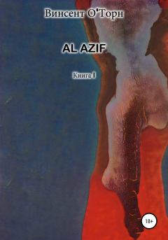Обложка книги - Al Azif. Книга I - Винсент О