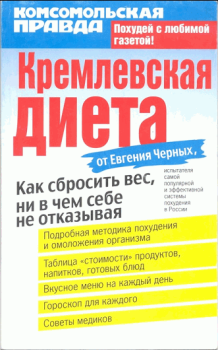 Книга Гудбай Диета Ольга Голощапова