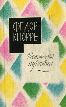 Книга - «Баклан». Федор Фёдорович Кнорре - читать в Литвек