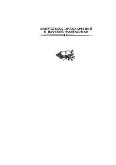 Книга - Завоевание неба (полутом 1). Валентин Петрович Катаев - читать в Литвек