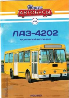 Книга - ЛАЗ-4202.  журнал «Наши автобусы» - читать в Литвек