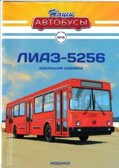 Книга - ЛИАЗ-5256.  журнал «Наши автобусы» - читать в Литвек