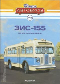 Книга - ЗИС-155.  журнал «Наши автобусы» - читать в Литвек