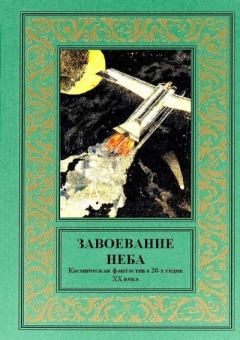 Книга - Завоевание неба (полутом 2). Валерий Яковлевич Брюсов - читать в Литвек