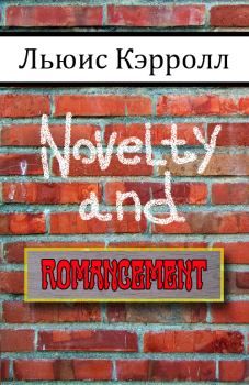 Книга - Novelty and Romancement. Льюис Кэрролл - читать в Литвек