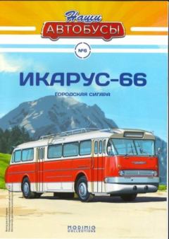 Книга - Икарус-66.  журнал «Наши автобусы» - читать в Литвек