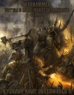 Книга - Warhammer: Битвы в Мире Фэнтези. Омнибус. Том I. Дэн Абнетт - прочитать в Литвек
