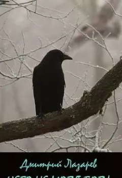 Аудиокнига - Чего не могут боги.  - слушать в Литвек