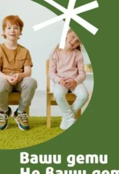 Аудиокнига - Ваши дети не ваши дети. Павел Эрзяйкин - слушать в Литвек