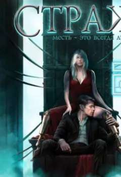 Аудиокнига - Мьеры. Книга 3. Страж. Часть 2. Даниэль Зеа Рэй - слушать в Литвек