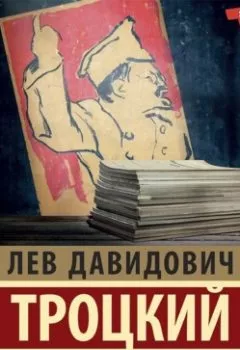 Обложка книги - Литература и революция - Лев Троцкий