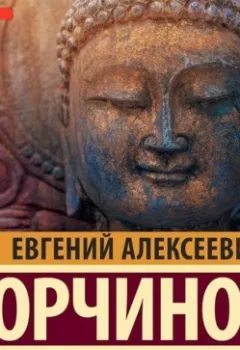 Обложка книги - Введение в буддизм. Книга 1 - Евгений Торчинов