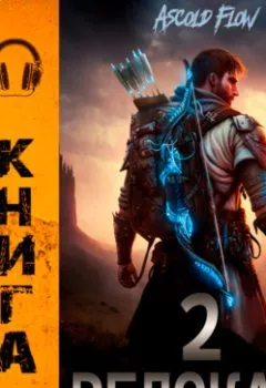 Аудиокнига - #RealRPG. Релокант 2. Вестник.  - слушать в Литвек