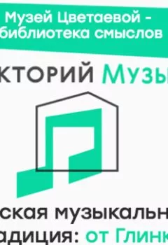 Аудиокнига - «Беляевские пятницы» или разговор мужчин среднего возраста о судьбе русского искусства. Денис Хоров - слушать в Литвек