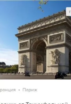 Обложка книги - Париж: от Триумфальной арки до площади Бастилии. Аудиогид - Сергей Баричев