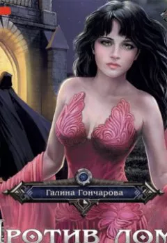 Аудиокнига - Против лома нет вампира.  - слушать в Литвек