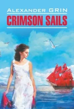 Аудиокнига - Scarlet Sails / Алые паруса. Александр Грин - слушать в Литвек