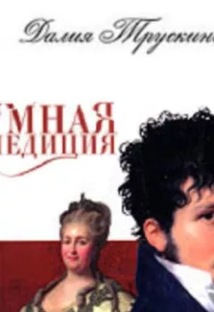 Аудиокнига - Сыск во время чумы. Далия Трускиновская - слушать в Литвек