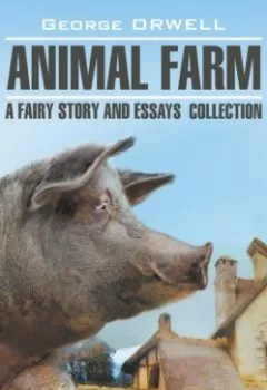 Обложка книги - Animal Farm: a Fairy Story and Essay