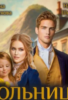 Аудиокнига - Больница на Змеиной Горе. Анна Сергеевна Платунова - слушать в Литвек