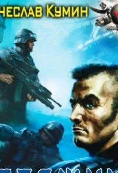 Аудиокнига - Мятежник. - слушать в Литвек