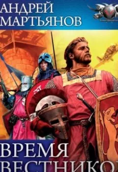 Аудиокнига - Большая охота. Андрей Мартьянов - слушать в Литвек