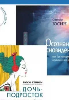 Обложка книги - Осознанность и сострадание к себе при СДВГ у подростков. Развитие навыков саморегулирования, повышение мотивации и уверенности в себе. Дочь-подросток. Экспресс-курс по разрешению конфликтов, общению и установлению связи с ребенком - Карен Блат