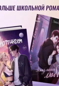 Аудиокнига - Эскиз нашей любви. Ноттингем. Комплект из 2 книг. Лина Винчестер - слушать в Литвек