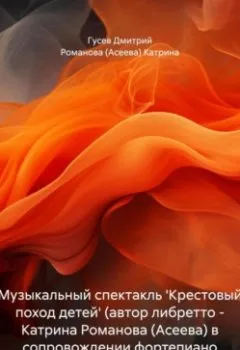 Аудиокнига - Музыкальный спектакль 