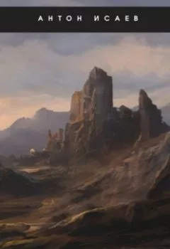 Аудиокнига - Контракт. Антон Исаев - слушать в Литвек