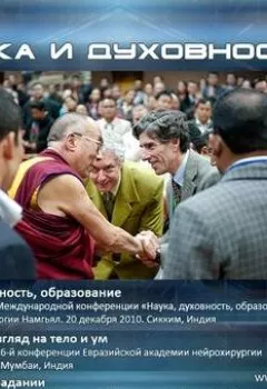 Аудиокнига - Наука о сострадании (2006 год). Далай-лама XIV - слушать в Литвек