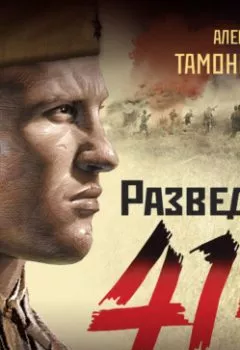 Аудиокнига - Ночная война. Александр Тамоников - слушать в Литвек