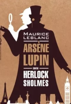 Аудиокнига - Арсен Люпен против Херлока Шолмса / Arsène Lupin contre Herlock Sholmès. Морис Леблан - слушать в Литвек