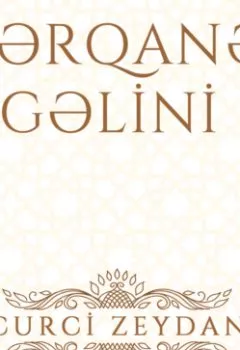 Аудиокнига - Fərqanə gəlini. Curci Zeydan - слушать в Литвек