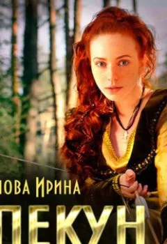 Обложка книги - Опекун для высшей расы - Ирина Смирнова