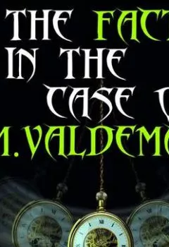Аудиокнига - The Facts in the Case of M. Valdemar. Эдгар Аллан По - слушать в Литвек