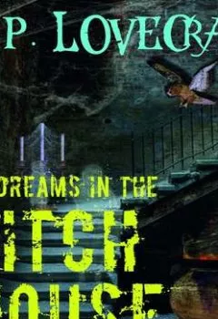 Аудиокнига - The Dreams in the Witch House. Говард Филлипс Лавкрафт - слушать в Литвек