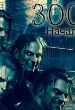 Аудиокнига - 3008. Начало. Надежда Зарецкая - слушать в Литвек