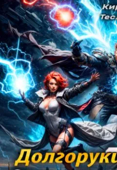 Аудиокнига - Долгорукий. Суетолог Всея Руси. Книга 2. Кирилл Геннадьевич Тесленок - слушать в Литвек