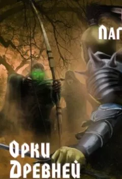Аудиокнига - Орки Древней Руси. Князь. Иван Лагунин - слушать в Литвек