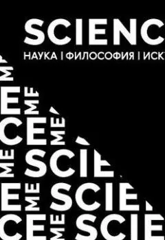 Обложка книги - Архитектура Шехтеля: русский модерн и философия - Илья Печёнкин
