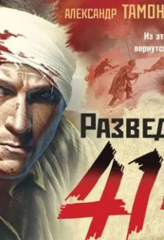 Аудиокнига - Морозный ветер атаки. Александр Тамоников - слушать в Литвек