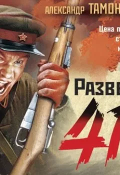 Аудиокнига - Генерал без армии. Александр Тамоников - слушать в Литвек