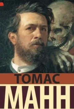 Аудиокнига - Доктор Фаустус. Томас Манн - слушать в Литвек