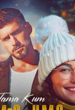 Аудиокнига - КаМаЗ и Ч.М.О.. Тата Кит - слушать в Литвек