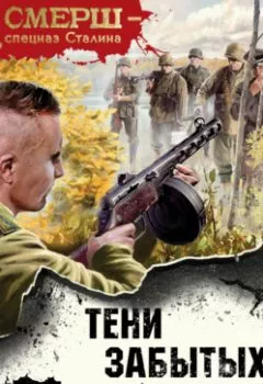 Аудиокнига - Тени забытых болот. Александр Тамоников - слушать в Литвек